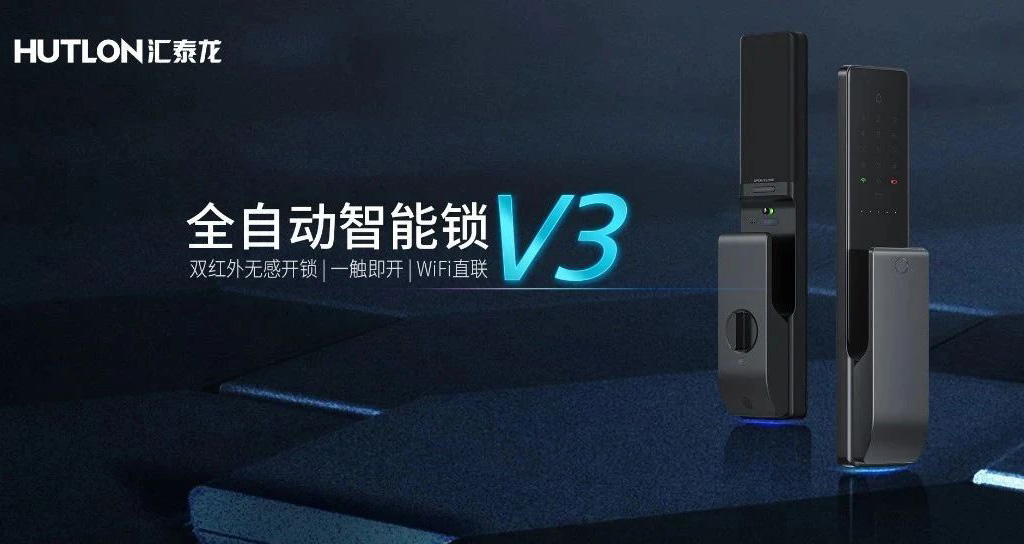 一觸即開·無感開鎖 | 匯泰龍V3全自動智能鎖炫耀登場！