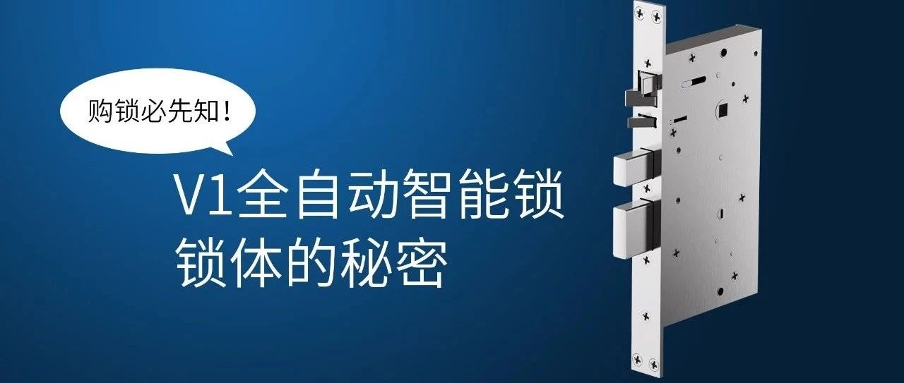 為什么全自動智能鎖的鎖體也很重要？關鍵在這！！
