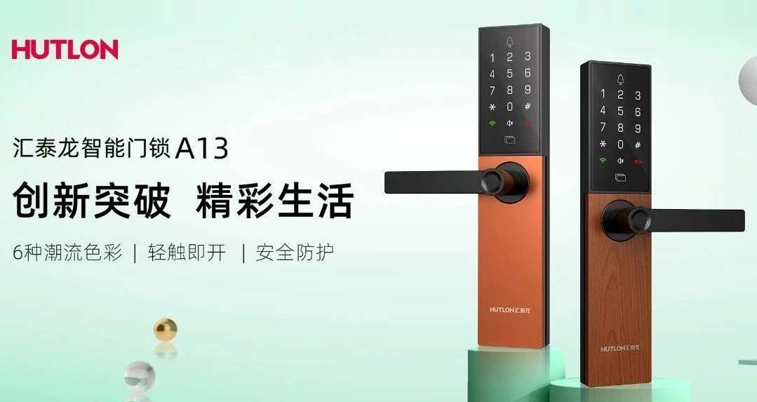 新品！A13“百變”安全云鎖，色彩百變，隨心“鎖”換