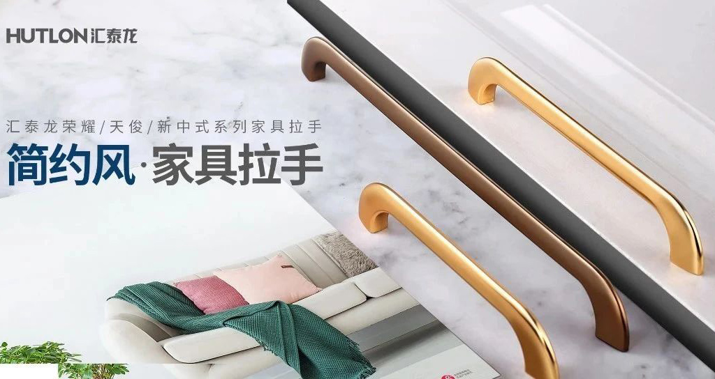 上新！榮耀、天俊、新中式三系列家具拉手