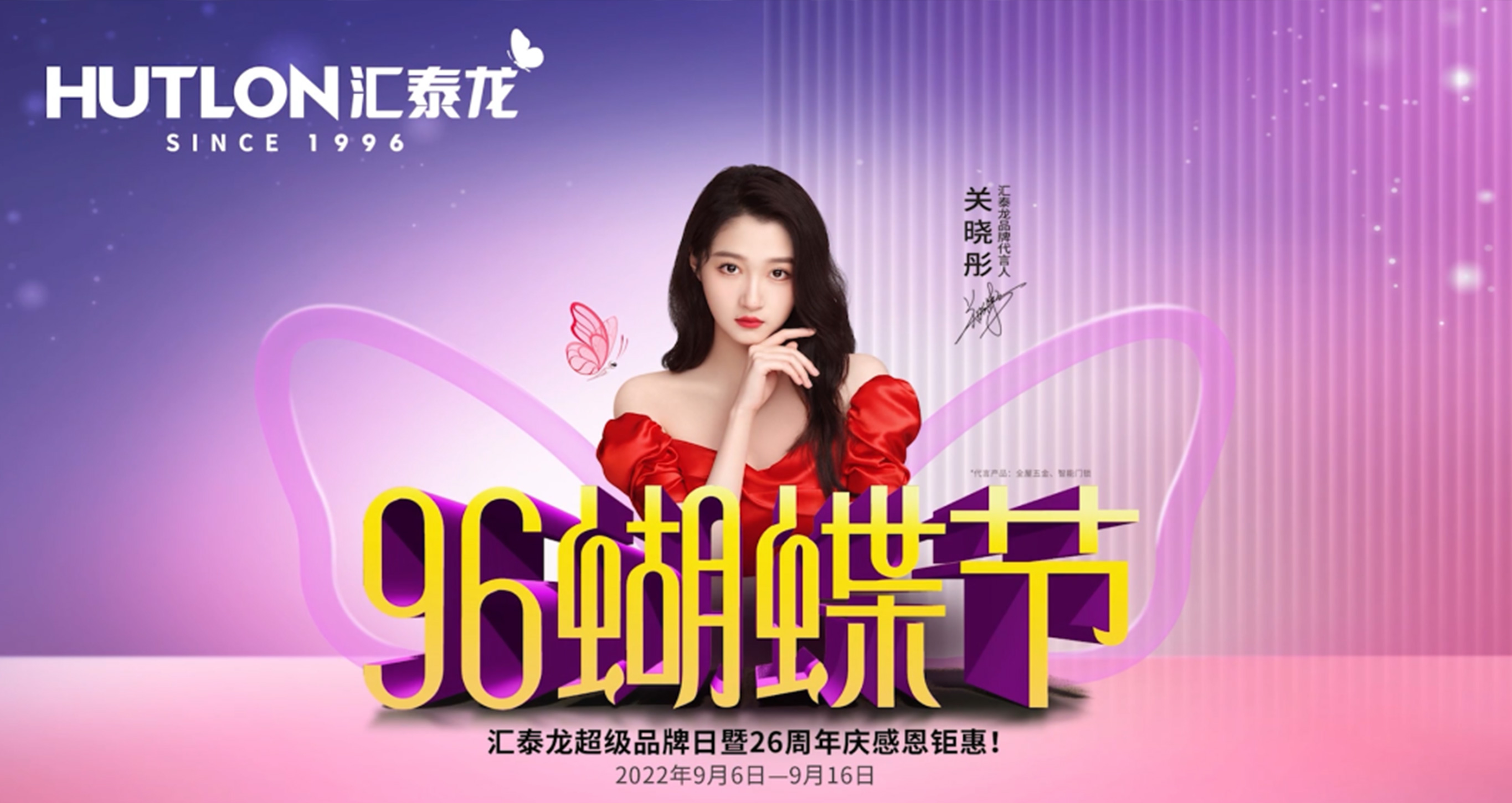 96蝴蝶節(jié)丨滿減、抽獎、96特權(quán)禮/購…福利滿滿！