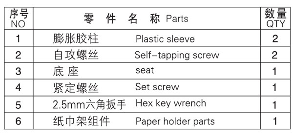 HF-92407-B雙紙巾架零件名稱(chēng)