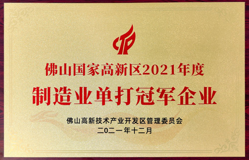 實力認可！匯泰龍榮獲“制造業(yè)單打冠軍企業(yè)”