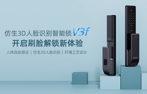 匯泰龍V3f雙目仿生3D人臉識別智能鎖，解鎖“刷臉”時代