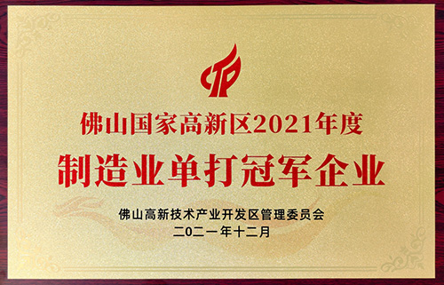 實(shí)力認(rèn)可！匯泰龍榮獲“制造業(yè)單打冠軍企業(yè)”