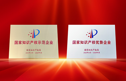 喜訊！匯泰龍?jiān)佾@“國(guó)家知識(shí)產(chǎn)權(quán)示范企業(yè)”、“國(guó)家知識(shí)產(chǎn)權(quán)優(yōu)勢(shì)企業(yè)”稱號(hào)！