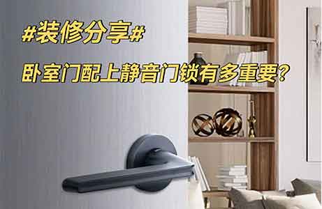 答應我!別買傳統(tǒng)鎖了，靜音門鎖真香！