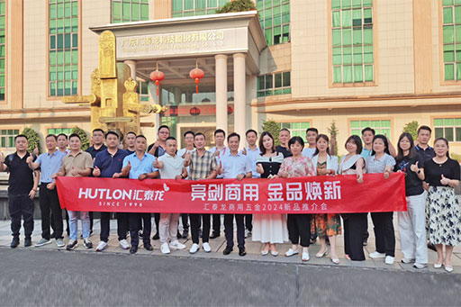 亮劍商用，金品煥新丨匯泰龍商用五金2024首場(chǎng)新品推介會(huì)圓滿成功！