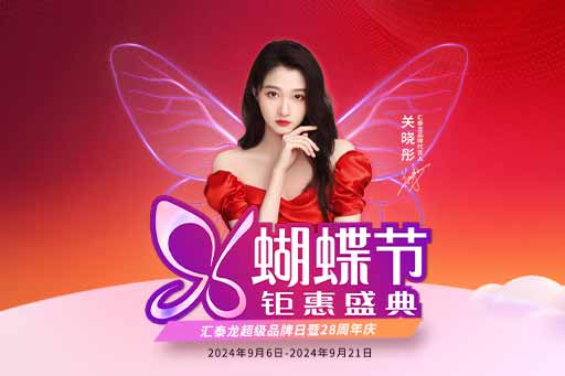 96蝴蝶節(jié)丨滿減、爆款特價(jià)、96特權(quán)禮……福利滿滿！