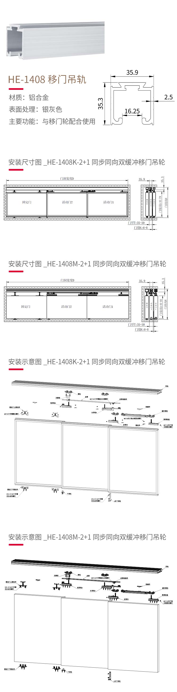 1408-尺寸、安裝示意.jpg